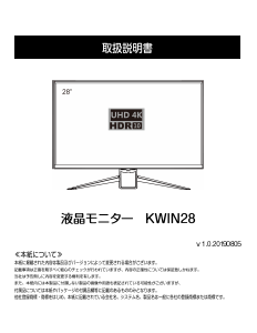 説明書 恵安 KWIN28 液晶モニター