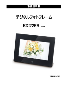 説明書 恵安 KDI72ER デジタルフォトフレーム