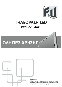 Εγχειρίδιο F&U FL20107 Τηλεόραση LED