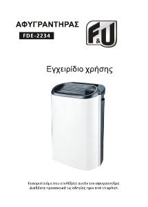Εγχειρίδιο F&U FDE-2234 Αφυγραντήρας