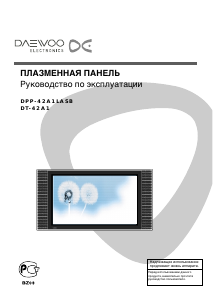 Руководство Дэу DPP-42A1LASB Плазменный телевизор