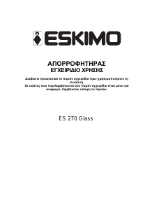 Εγχειρίδιο Eskimo ES 270 Glass Απορροφητήρας