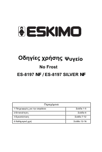 Εγχειρίδιο Eskimo ES 8197 NF W Ψυγειοκαταψύκτης