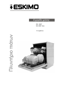 Εγχειρίδιο Eskimo ES 3067 IN Πλυντήριο πιάτων