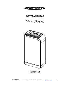 Εγχειρίδιο Carad Humifix 12 Αφυγραντήρας