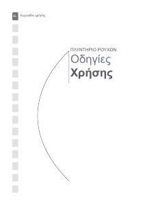 Εγχειρίδιο Carad WA5280E Πλυντήριο
