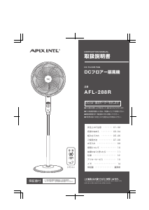 説明書 アピックス AFL-288R 扇風機