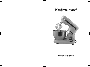 Εγχειρίδιο Human TM617 Μίξερ