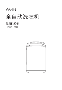 说明书 华凌 HB80-C1H 洗衣机