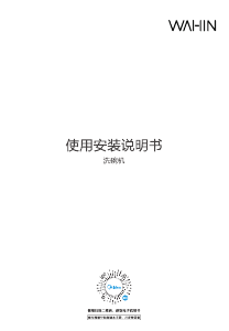 说明书 华凌 WQP8-HW3909E-CN 洗碗机