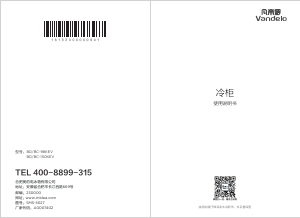 说明书 凡帝罗 BD/BC-150KEV 冷冻箱