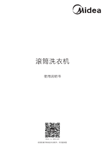 说明书 美的 MG80V11D 洗衣机