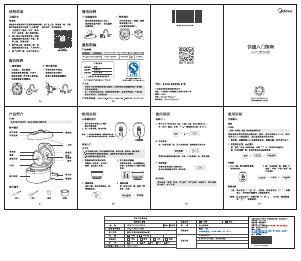 说明书 美的 MY-YL50Easy505 压力锅