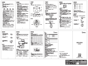 说明书 美的 MD-DZ16Easy101 多用锅