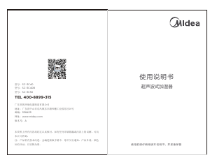 说明书 美的 SC-3C50 加湿器