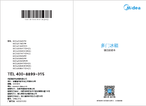 说明书 美的 BCD-507WTPZM(E) 冷藏冷冻箱