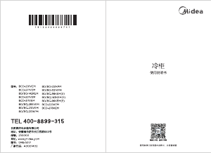 说明书 美的 BCD-223KEM 冷冻箱
