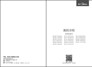 说明书 美的 BD/BC-96KM(E) 冷冻箱