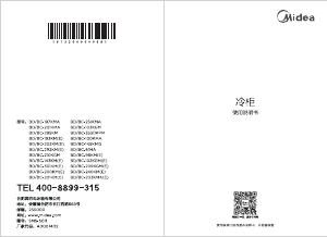 说明书 美的 BD/BC-203KMA(E) 冷冻箱