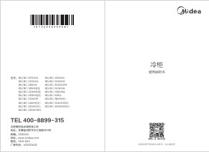 说明书 美的 BD/BC-301KM(E) 冷冻箱