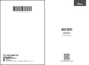 说明书 美的 JC-95GMA(E) 冷冻箱