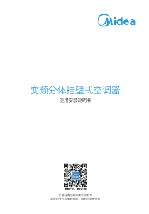 说明书 美的 KFR-35GW/WXDN8A1@ 空调