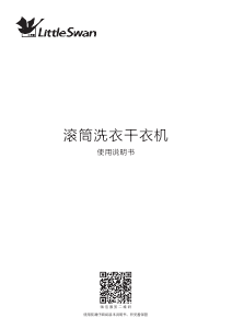说明书 小天鹅 TD100V62WADG5 洗干一体机