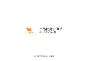 说明书 布谷 BG-W1 净水机