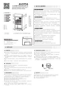 说明书 澳柯玛 SC-65 冰箱