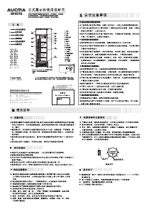 说明书 澳柯玛 SC-187 冰箱