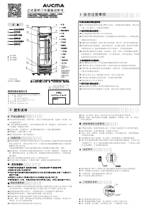 说明书 澳柯玛 SC-386 冰箱