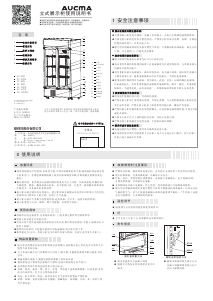 说明书 澳柯玛 SC-409A 冰箱