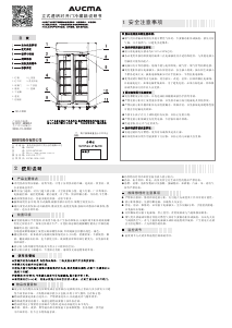 说明书 澳柯玛 SC-1006 冰箱