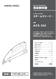 説明書 アピックス ACS-202 スチームクリーナー