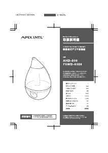 説明書 アピックス AHD-038 加湿器