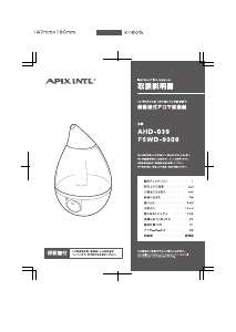 説明書 アピックス AHD-039 加湿器