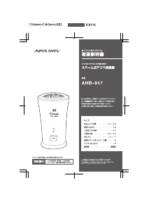 説明書 アピックス AHD-057 加湿器