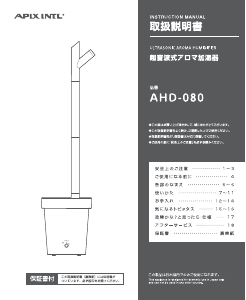 説明書 アピックス AHD-080 加湿器