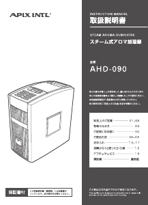 説明書 アピックス AHD-090 加湿器