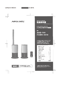 説明書 アピックス AHD-148 加湿器