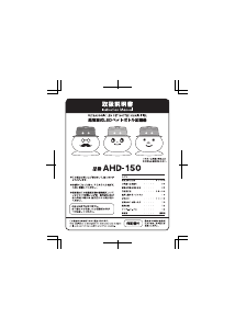 説明書 アピックス AHD-150 加湿器