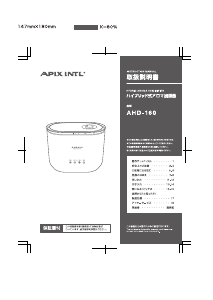 説明書 アピックス AHD-160 加湿器