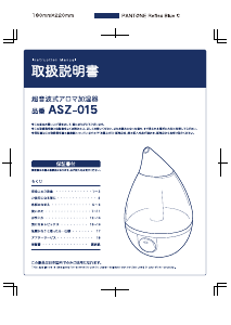 説明書 アピックス ASZ-015 加湿器