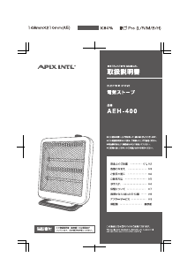 説明書 アピックス AEH-400 ヒーター