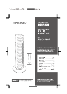 説明書 アピックス AMC-580R ヒーター