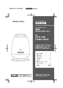 説明書 アピックス APH-360 ヒーター