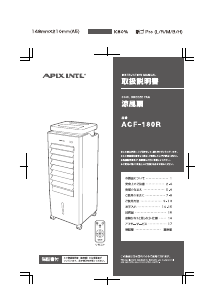 説明書 アピックス ACF-180R 扇風機