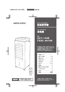 説明書 アピックス ACF-189R 扇風機