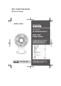 説明書 アピックス ACF-410 扇風機