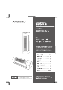 説明書 アピックス AFC-141M 扇風機